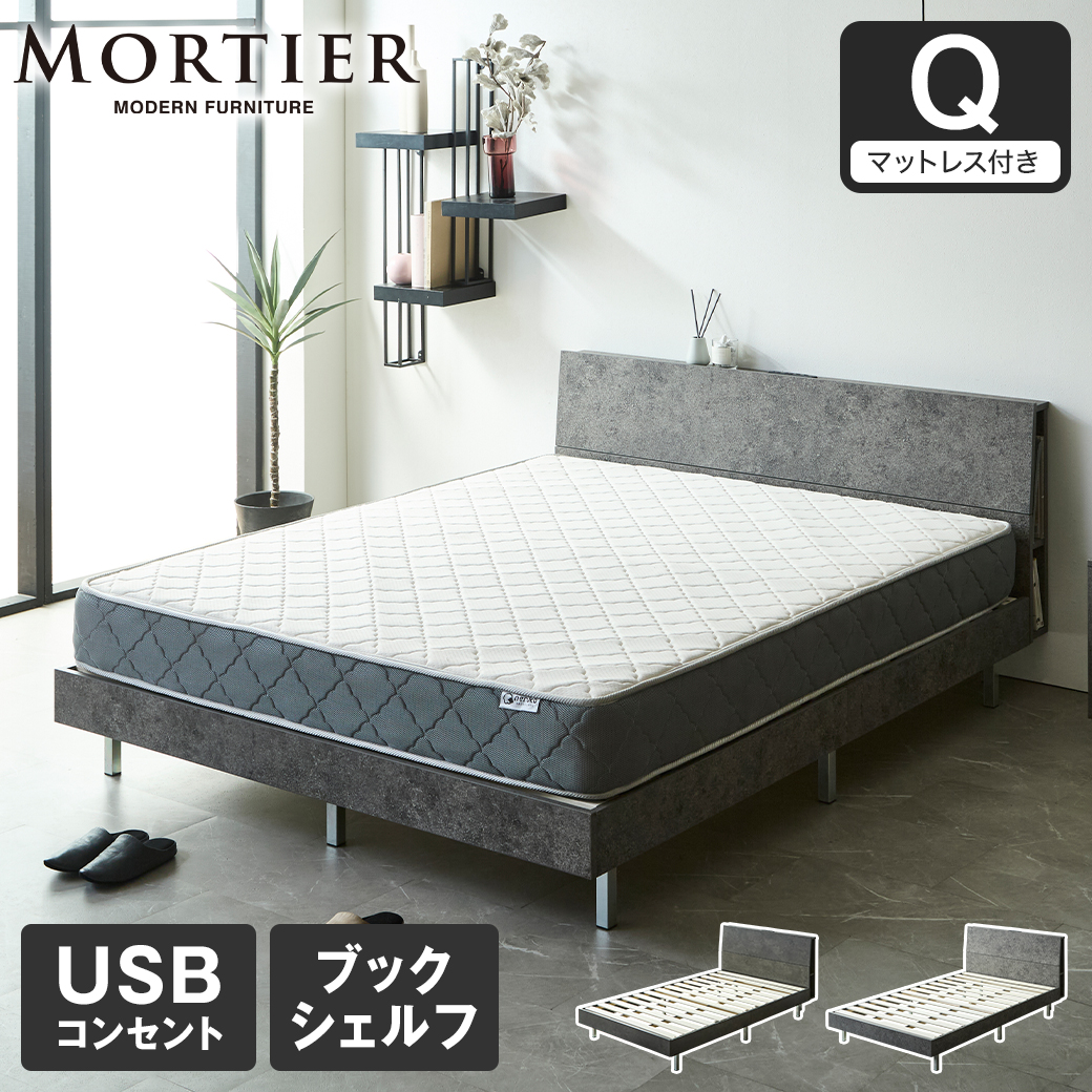 【ポイント10倍】モルティエ MORTIER すのこベッド USBコンセント付き 木製 20cm厚マットレスセット マットレス付き 北欧 モダン モルタル調 クイーン
