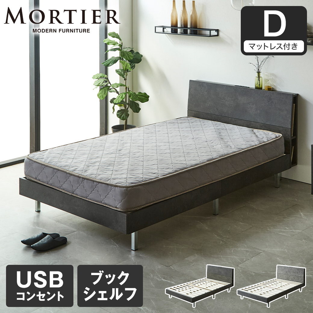 【ポイント10倍】モルティエ MORTIER すのこベッド USBコンセント付き 木製 15cm厚マットレスセット マットレス付き 北欧 モダン モルタル調 ダブル