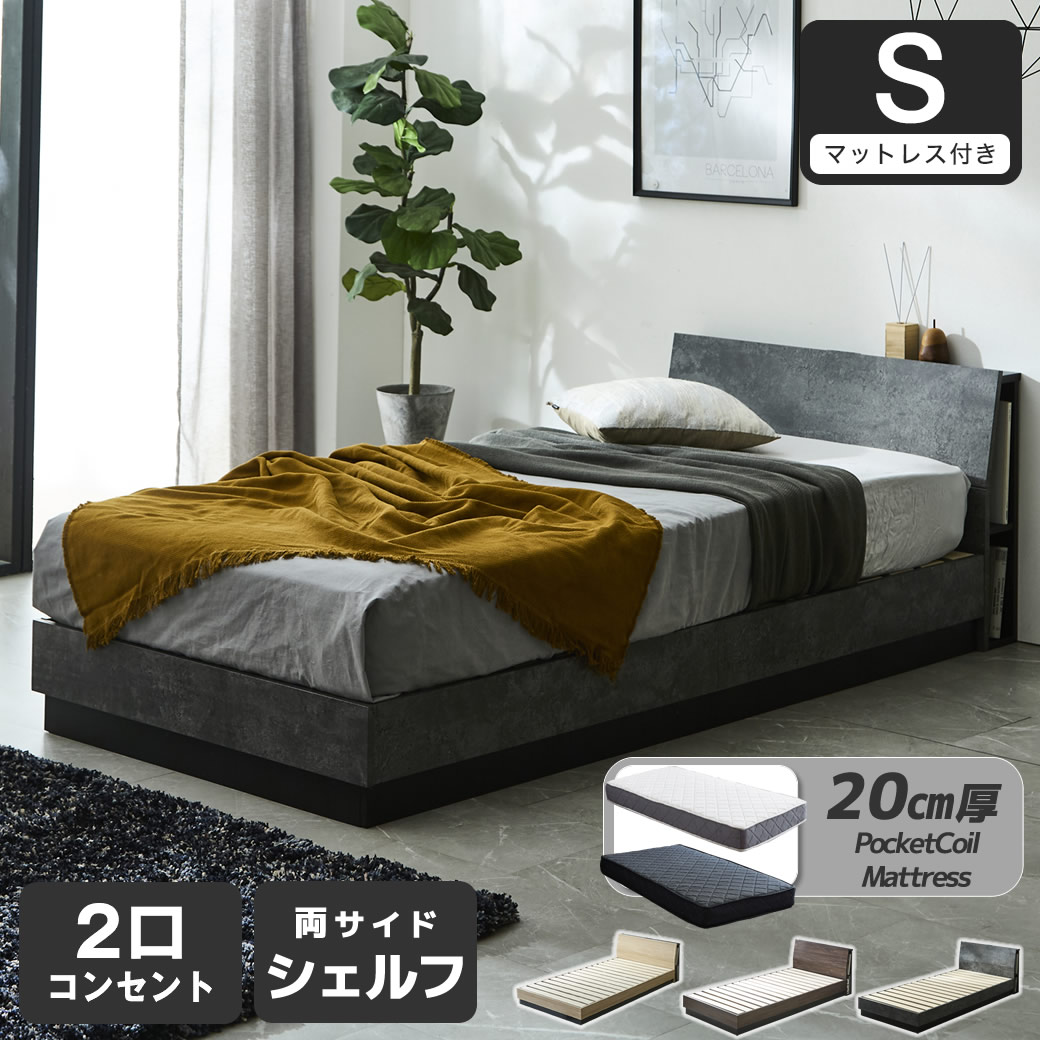 すのこベッド KOLDE(コルデ)シングル ローベッド 棚付き コンセント2口 棚収納付きベッド 20cm厚ポケットコイルマットレスセット 木製 ロータイプ ブックシェルフ 【大型家具配送】