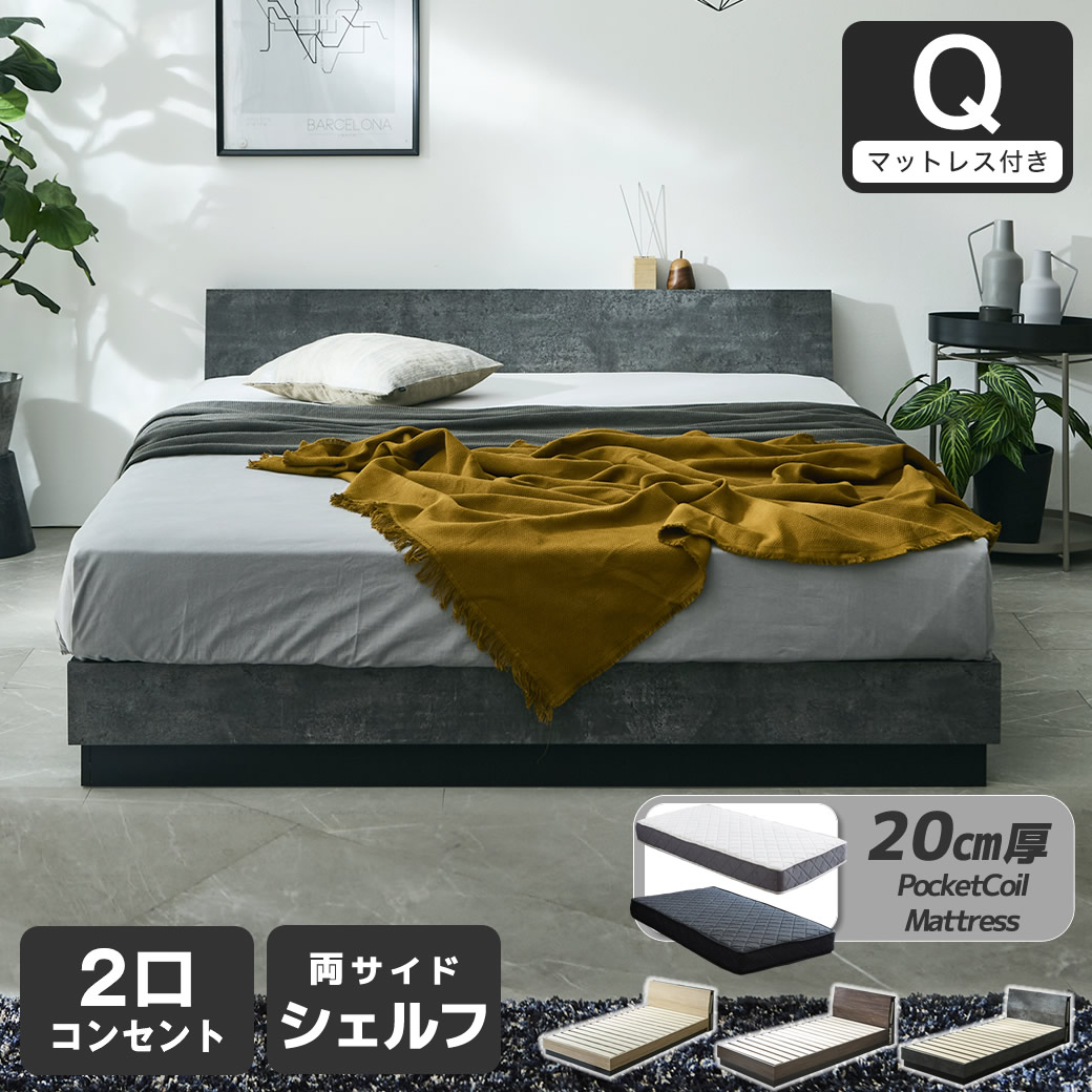 すのこベッド KOLDE(コルデ)クイーン ローベッド 棚付き コンセント2口 棚収納付きベッド 20cm厚ポケットコイルマットレスセット 木製 ロータイプ ブックシェルフ 【大型家具配送】