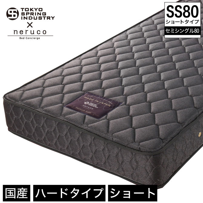 ポケットコイルマットレス 国産 プレミアムハード セミシングル80 