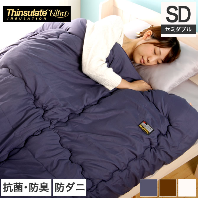 【美品 2枚セット】掛け布団 シンサレート 裏起毛 掛け布団 シンサレートウルトラ セミダブル 日本製 軽量 羽毛の約2倍