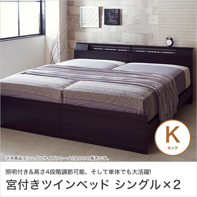 ツインベッド キングサイズ キングベッド シングル2台 シングル