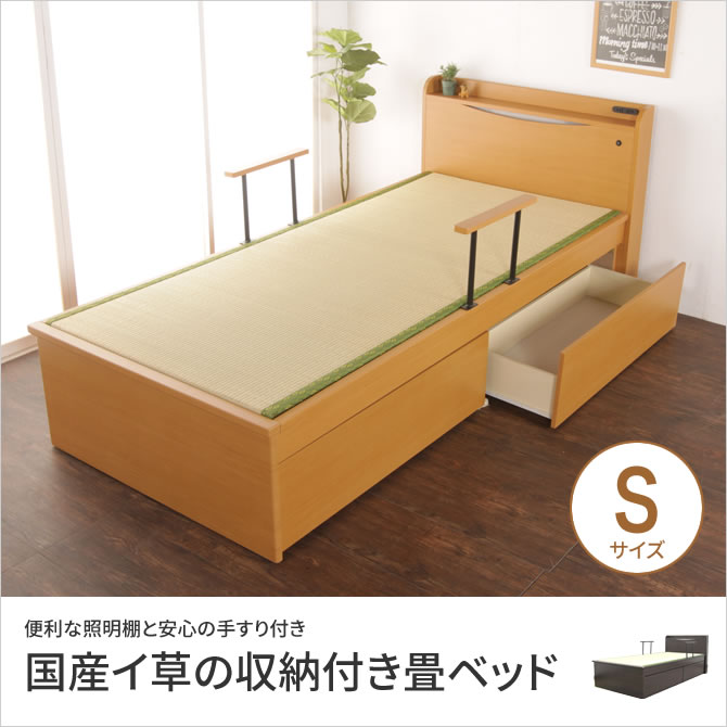 畳ベッド 宮付きベッド 収納ベッド 収納付きベッド シングルベッド 