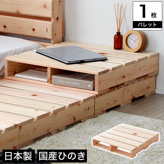 ヒノキパレット ハーフ 1枚 単品 国産ひのき 日本製 無塗装 すのこ 桧 DIY 正方形 木製 間仕切り 棚 置き台 連結可能 ウッドパレット