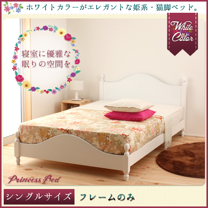 かわいい姫系ベッド すのこタイプ シングル フレームのみ | ベッド 