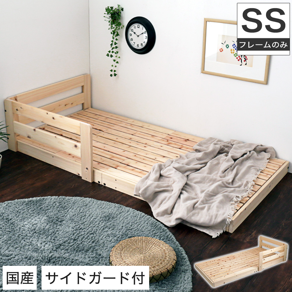 国産檜すのこローベッド セミシングル サイドガード付き 木製ベッド 天然木 ひのき すのこ 連結可能 日本製 低ホルムアルデヒド