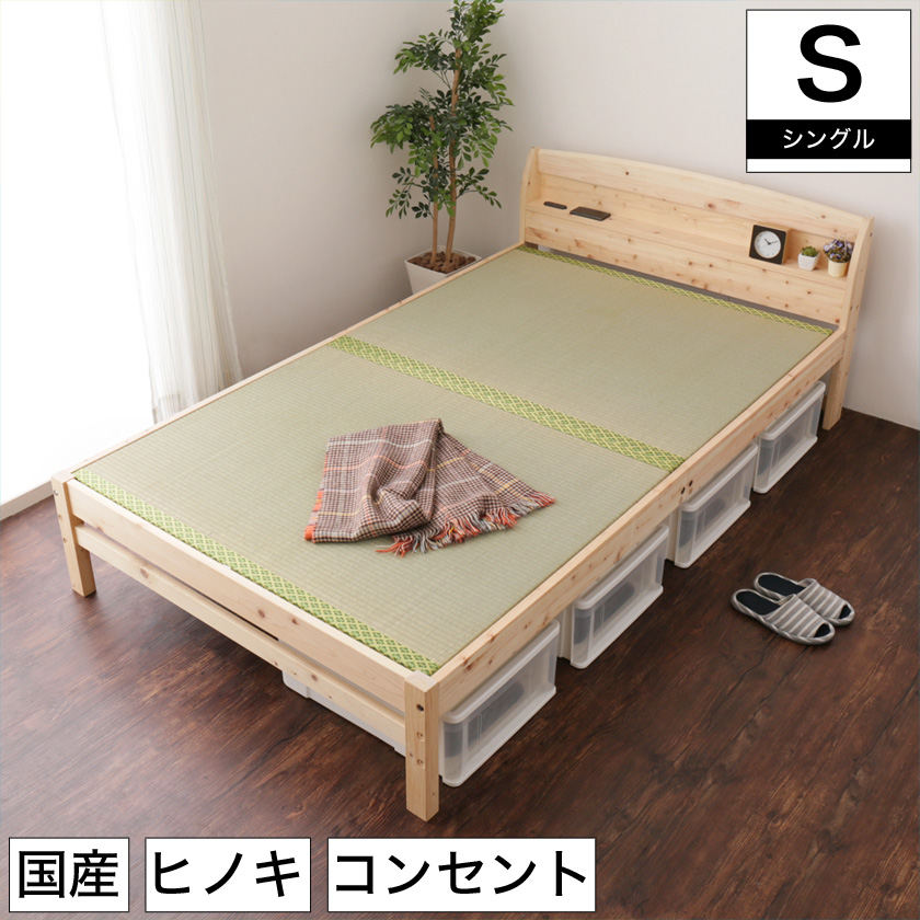 日本製 ひのきベッド い草張り床板 シングル 国産 木製 ベッド シングルベッド い草張り床板ベッド い草床板ベッド ベッド下収納 檜 桧