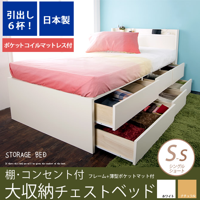 ポイント10倍】大収納 チェストベッド 【シングルショート】 薄型 