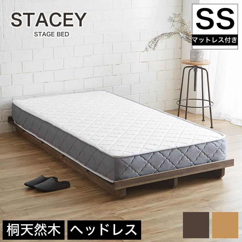 ポイント10倍】ステイシー ステージベッド セミシングル ヘッドレス 桐 