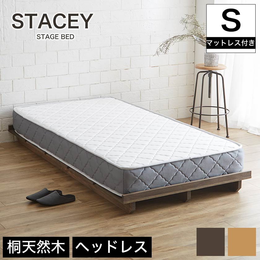 ステイシー ステージベッド シングル ヘッドレス 桐 天然木 ダーク 
