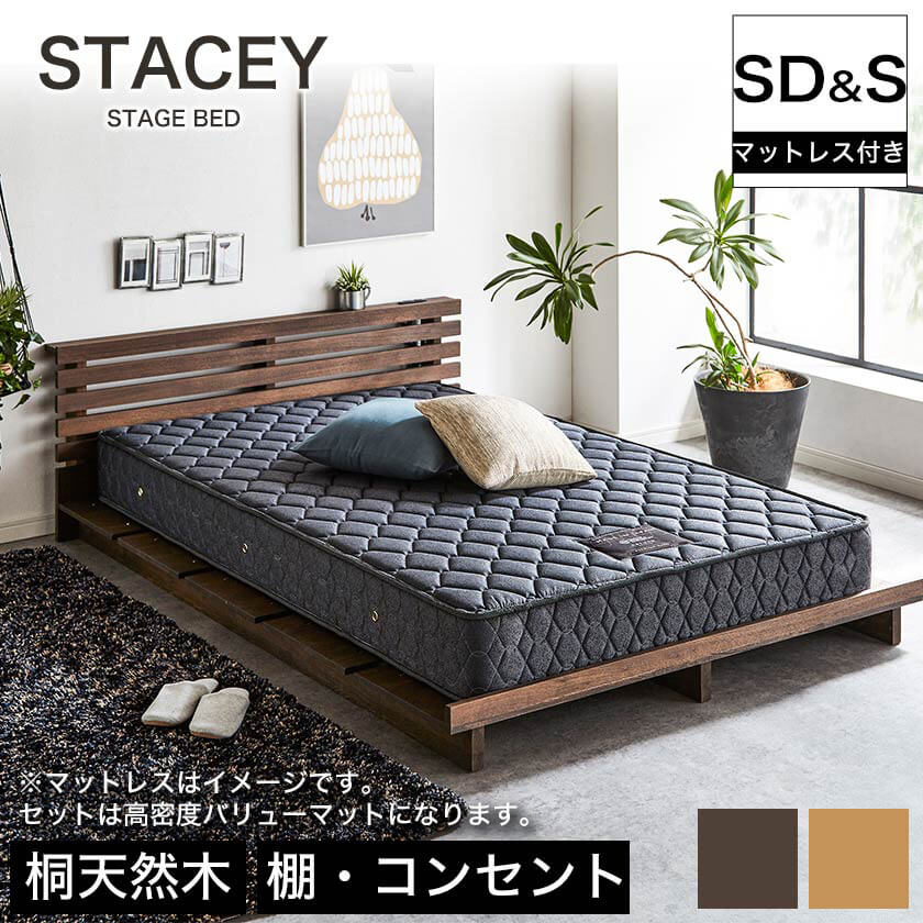 【ポイント10倍】ステイシー ステージベッド セミダブル+シングル 棚付き ローベッド コンセント2口 タモ 桐 天然木 ポケットコイルマットレス フロアベッド スマホスタンド付き 低床ベッド 【大型家具配送】