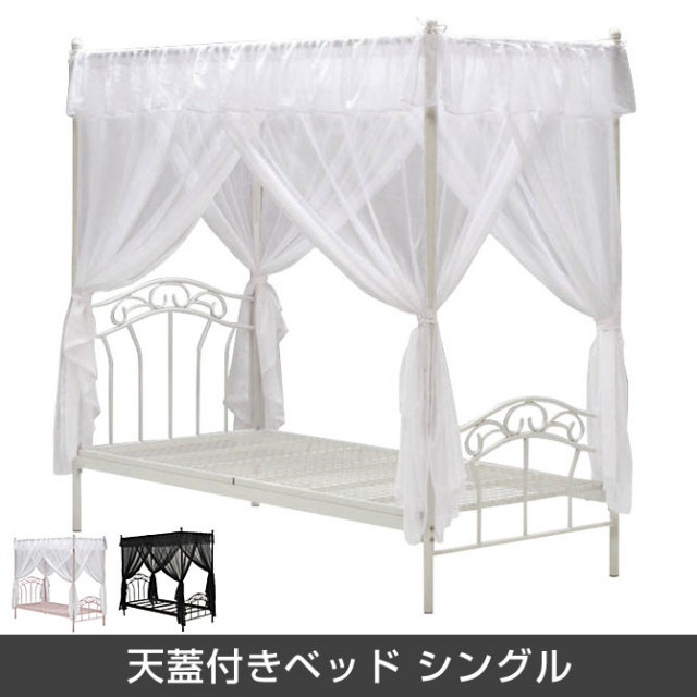 天蓋 ベッド 天蓋付きベッド シングル ベッドフレーム 姫系ベッド レースカーテン付　受注生産品