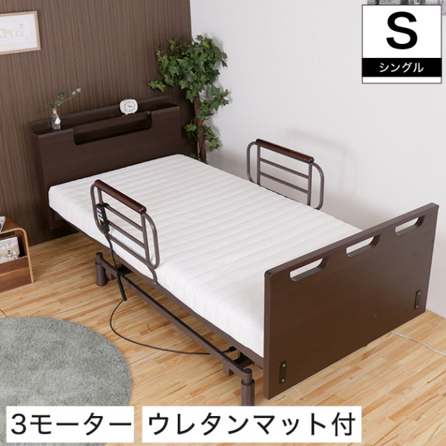 【ポイント10倍】非課税 棚付 3モーター 電動リクライニングベッド ウレタンマットレス シングル 無段階昇降  背上げ 脚上げ 高さ調整