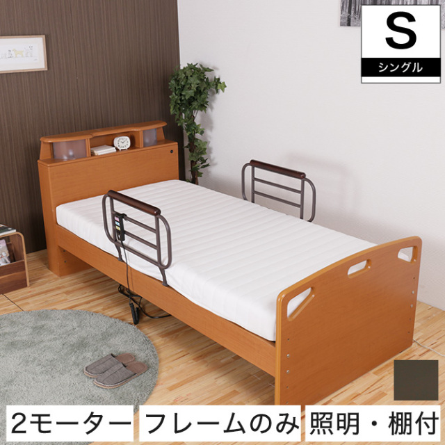 非課税 棚付 キャビネット 2モーター 電動リクライニングベッド フレームのみ シングル 高さ4段階調整 照明 コンセント付