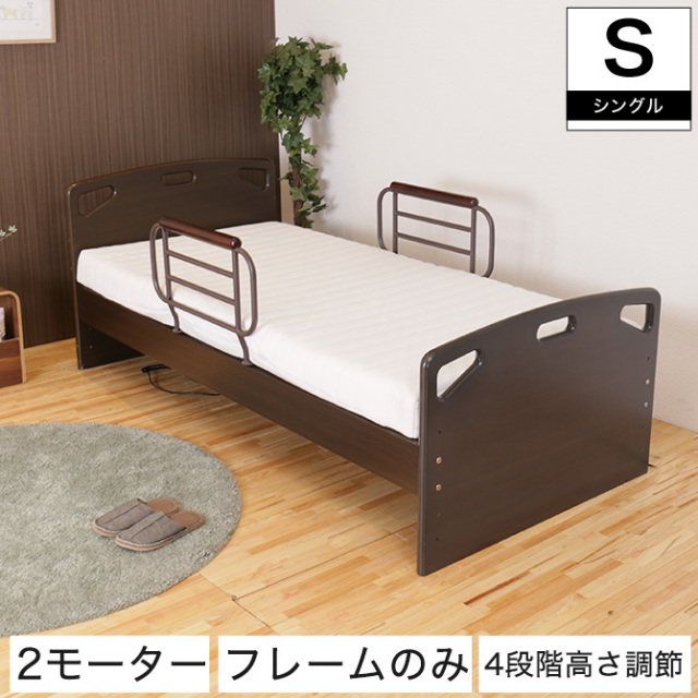 非課税 フラット 2モーター 電動リクライニングベッド フレームのみ シングル パネル型ベッド フラット 背上げと脚上げが同時動作