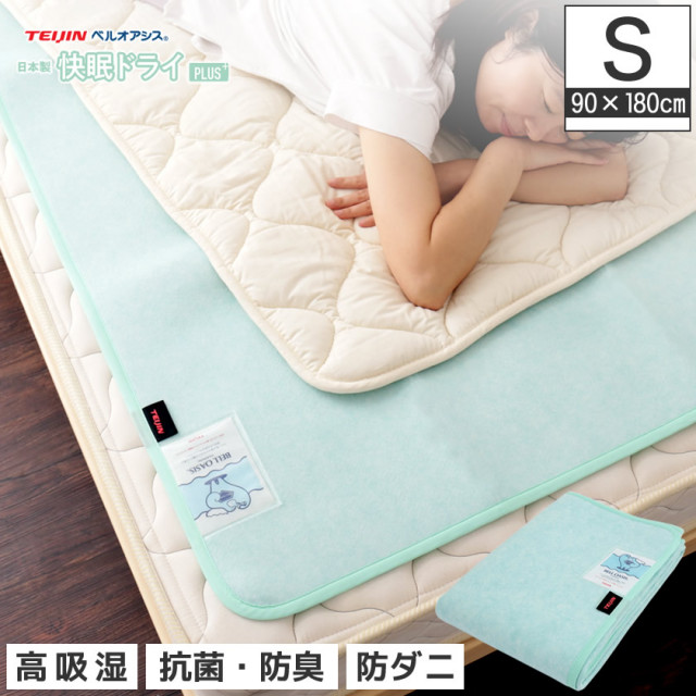 センサー付き吸湿マット 快眠ドライプラス TEIJINベルオアシス シングル 吸湿シート 吸水マット 湿気 結露 防ダニ