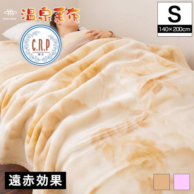 温泉毛布 花柄 毛布 シングル 国産 天然の化石サンゴを使った温泉加工(CRP加工)身体を芯から温める遠赤外線効果 花柄 掛け毛布