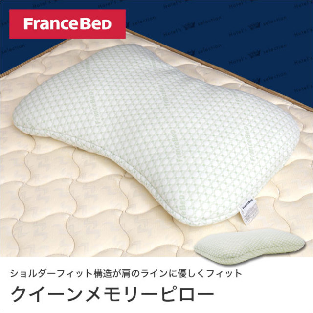 フランスベッド 枕 クイーンメモリーピロー 低反発まくら ホテルズセレクション ホテル仕様 柔らかめ ソフト 横向き 幅60cm