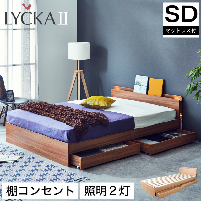 【ポイント10倍】LYCKA2 リュカ2 すのこベッド セミダブル ポケットコイルマットレス付き 木製ベッド 引出し付き 照明付き 棚付き 2口コンセント 【大型家具配送】