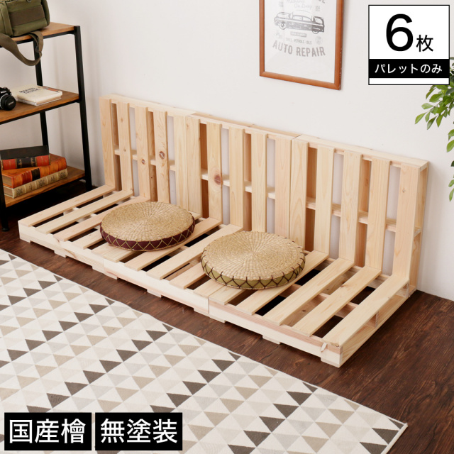 ひのきパレット すのこ 木製 国産檜 正方形 小さめ 6枚 無塗装 DIY