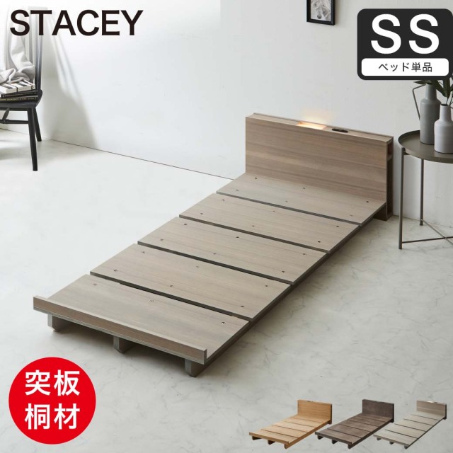 STACEY2 ステイシー2 ステージベッド セミシングル ベッド 木製 棚付き 宮付き コンセント付き 照明付き ダークブラウン ナチュラル