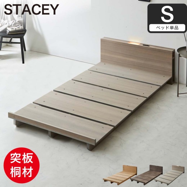 STACEY2 ステイシー2 ステージベッド シングル ベッド 木製 棚付き 宮付き コンセント付き 照明付き ダークブラウン ナチュラル