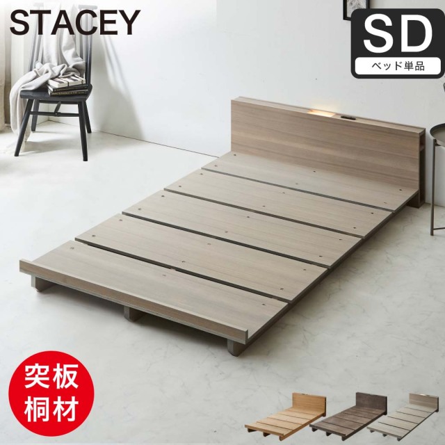 STACEY2 ステイシー2 ステージベッド セミダブル ベッド 木製 棚付き 宮付き コンセント付き 照明付き ダークブラウン ナチュラル 【大型家具配送】