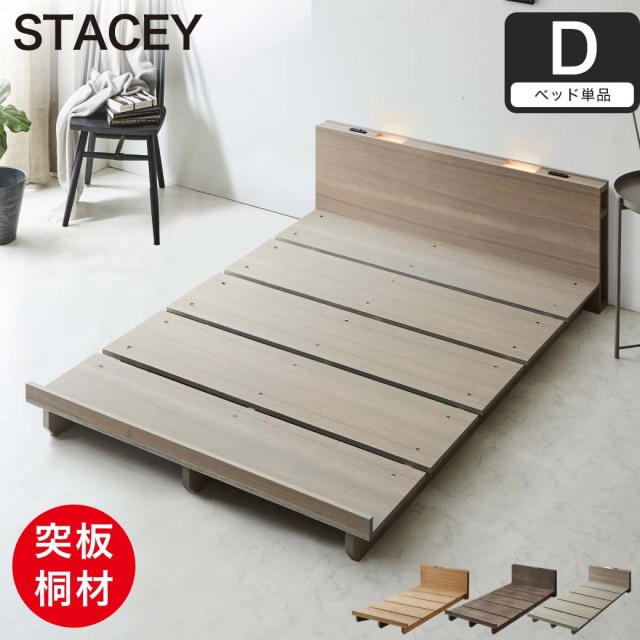 STACEY2 ステイシー2 ステージベッド ダブル ベッド 木製 棚付き 宮付き コンセント付き 照明付き ダークブラウン ナチュラル 【大型家具配送】