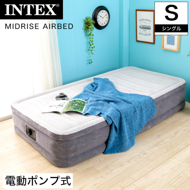 INTEX 電動エアーベッド シングル 電動式 ミッドライズ エアベッド エアーマットレス エアーベッド 車中泊 高反発 ファイバーテック構造