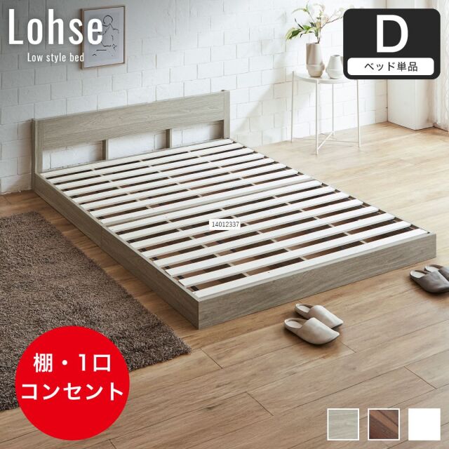 ローベッド ダブル フレームのみ 木製 棚付き コンセント すのこ ベッド フロアベッド ダブル ベッドフレーム 木製