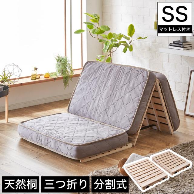 【ポイント10倍】三つ折りすのこマット すのこベッド セミシングル 三つ折りポケットコイルマットレス付き 木製 桐 二分割可能 完成品 低ホルムアルデヒド 布団が干せる