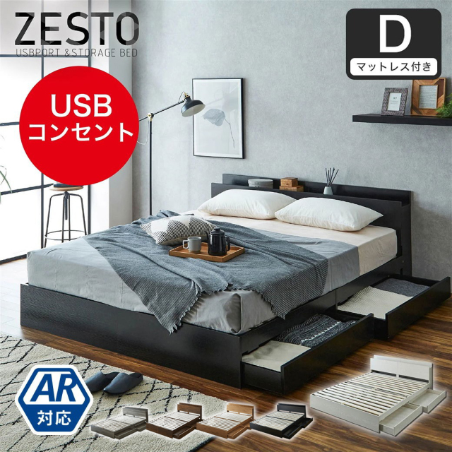 ベッド 収納 ダブルベッド マットレス付き 収納付き USBコンセント付き zesto ゼスト ダブル 高密度バリューポケットコイルマットレス付き すのこベッド 引き出し付きベッド zesto 木製ベッド【AR】【z有料組立】