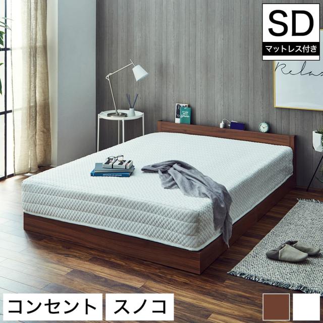 【ポイント10倍】ローベッド フロアベッド すのこベッド セミダブル 厚さ25cmポケットコイルマットレスセット 木製 棚付き コンセント