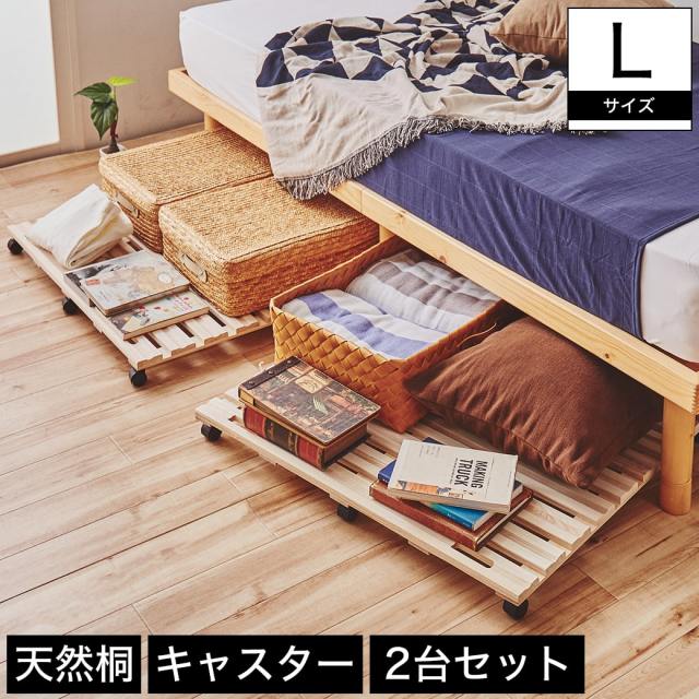 桐ストレージボード キャスター付き 押し入れ収納 Lサイズ 幅78×奥行70cm 木製 天然桐 桐の収納台 置きすのこ すのこ台
