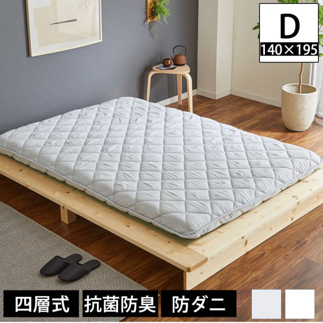 四層敷き布団 ダブルサイズ ベッドで使える 敷きふとん 両面使える寝心地2タイプ12cm厚 抗菌防臭防ダニ加工中綿 国産