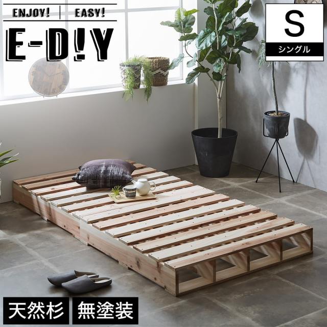 パレットベッド すのこベッド スノコベッド 木製ベッド シングルサイズ シングルベッド ローベッド ヘッドレスベッド 簡単組立 天然木すのこベッド おしゃれ 