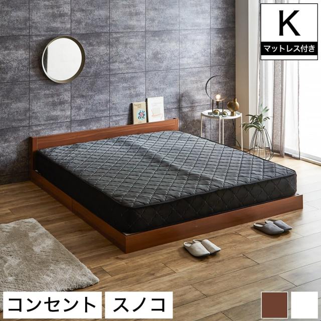 【ポイント10倍】ローゼ ローベッド すのこベッド キング 厚さ20cmポケットコイルマットレスセット 木製 棚付き コンセント