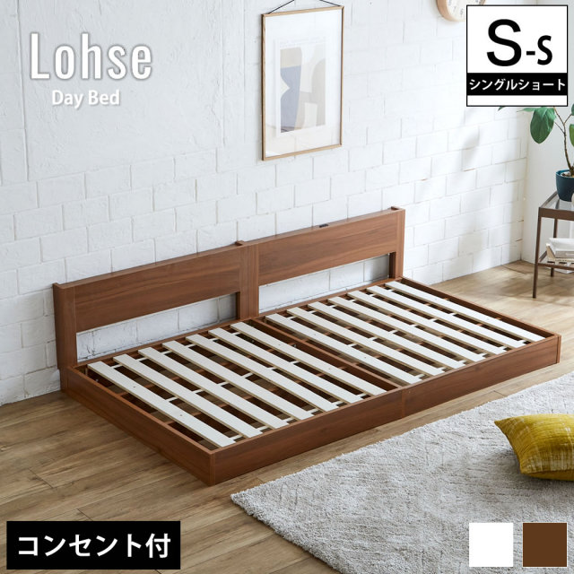 ローゼ デイベッド シングルショート 棚 コンセント付き すのこベッド ショートサイズ ショートベッドローベッド ソファベッド