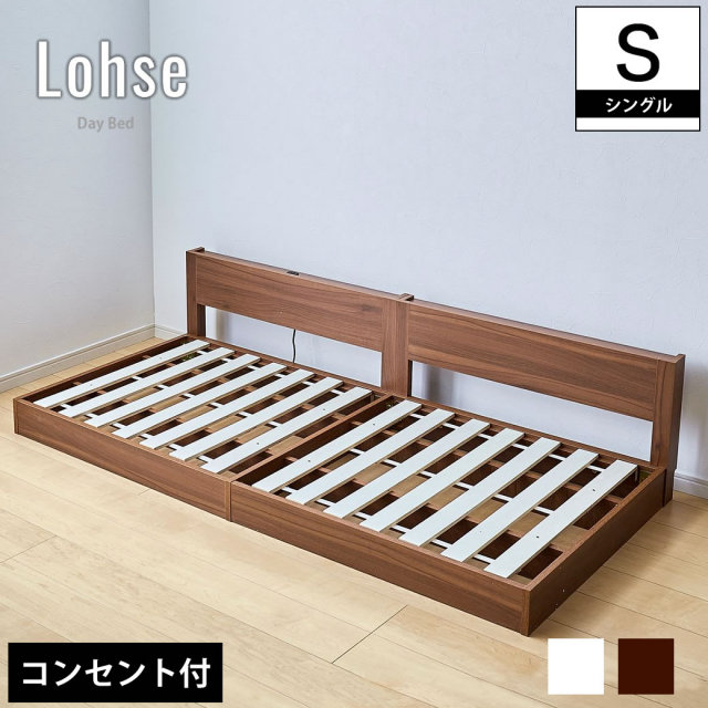 ローゼ デイベッド シングル 棚 コンセント付き すのこベッド シングルベッドローベッド ソファベッド ベッドフレーム  木製