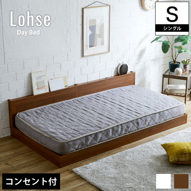 【ポイント10倍】ローゼ デイベッド シングル 15cm厚ポケットコイルマットレスセット 棚 コンセント付き すのこベッド シングルベッドローベッド