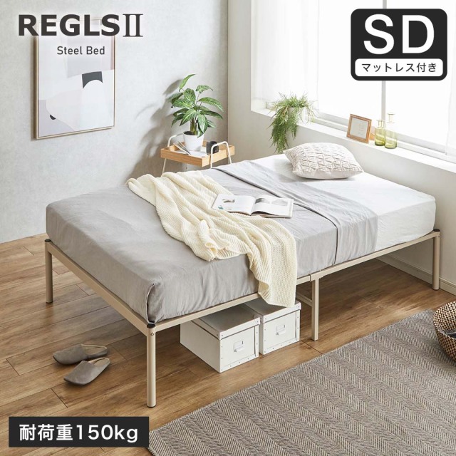 REGLS2 レグルス2 セミダブル 厚さ20cmバリューマットレスセット アイアンベッド| パイプベッド すのこベッド ベッドフレーム