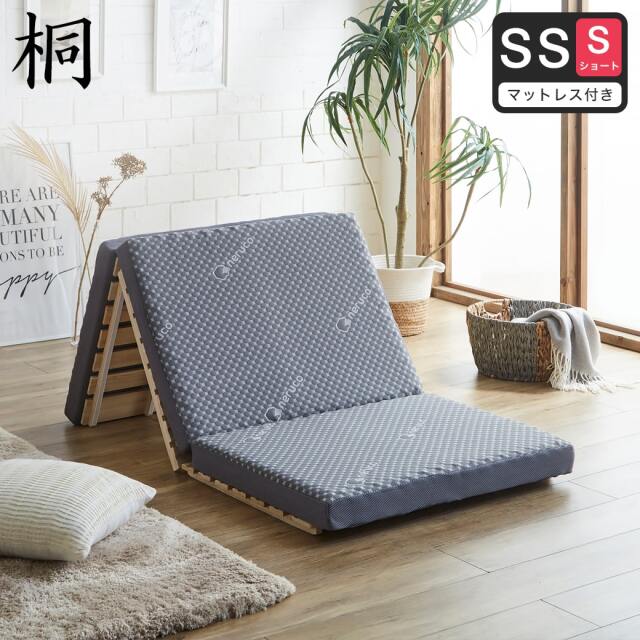 【ポイント10倍】三つ折りすのこマット すのこベッド セミシングルショート 三つ折りウレタンマットレス付き 木製 桐 完成品 低ホルムアルデヒド 布団が干せる