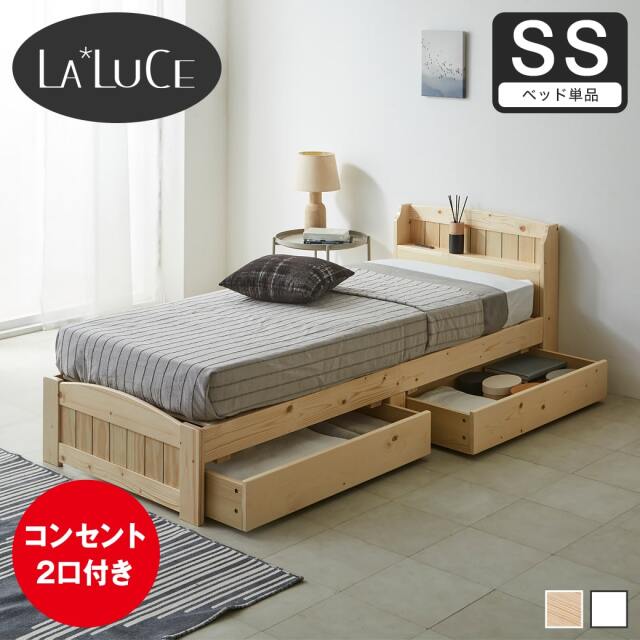 ラルーチェ 収納付きベッド すのこベッド 棚付きベッド セミシングル ベッドフレーム ベッド単品 木製 棚付き 引き出し付き コンセント ベット 宮付きベッド ヘッド付き カントリー調 ナチュラル ホワイト 1人暮らし おすすめ