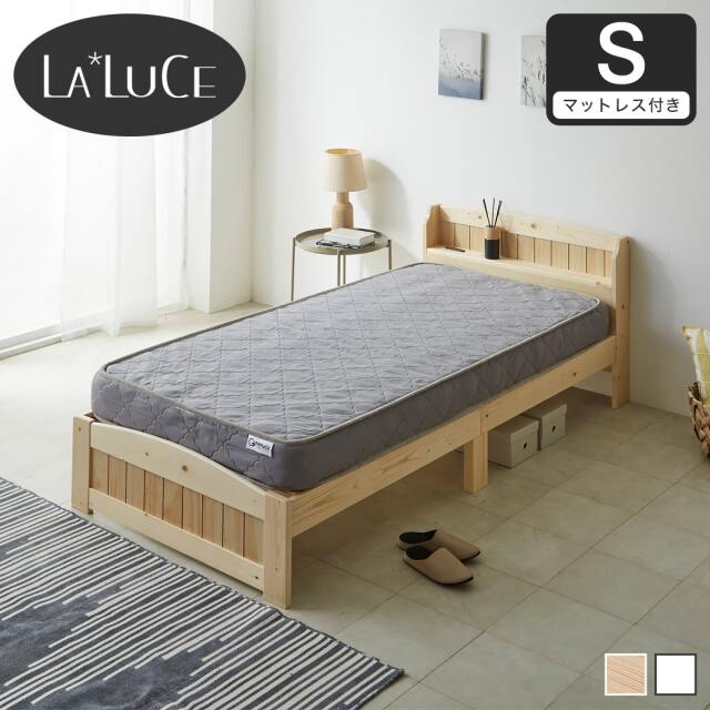 【ポイント10倍】ラルーチェ すのこベッド 棚付きベッド シングル マットレス付き 厚さ15cmポケットコイルマットレスセット 木製 棚付き コンセント ベット 宮付きベッド カントリー調 1人暮らし おすすめ 
