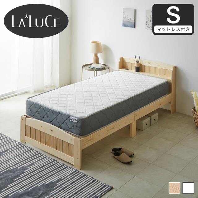 【ポイント10倍】ラルーチェ すのこベッド 棚付きベッド シングル マットレス付き 厚さ20cmポケットコイルマットレスセット 木製 棚付き コンセント ベット 宮付きベッド カントリー調 1人暮らし おすすめ 