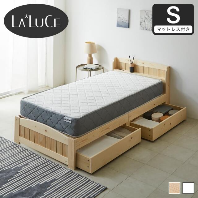 【ポイント10倍】ラルーチェ 収納付きベッド すのこベッド 棚付きベッド シングル マットレス付き 厚さ20cmポケットコイルマットレスセット 木製 棚付き 引き出し付き コンセント ベット 宮付きベッド カントリー調 1人暮らし おすすめ 