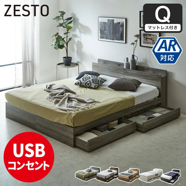ベッド 収納 クイーンベッド マットレス付き 収納付き USBコンセント付き zesto ゼスト クイーン ネルコZマットレス付き すのこベッド 引き出し付きベッド zesto 木製ベッド【z有料組立】