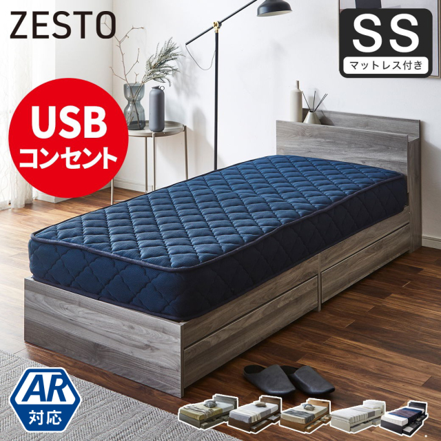 ベッド 収納 セミシングルベッド マットレス付き 収納付き USBコンセント付き zesto ゼスト セミシングル スーパーハードマットレス付き すのこベッド 引き出し付きベッド zesto 木製ベッド【z有料組立】