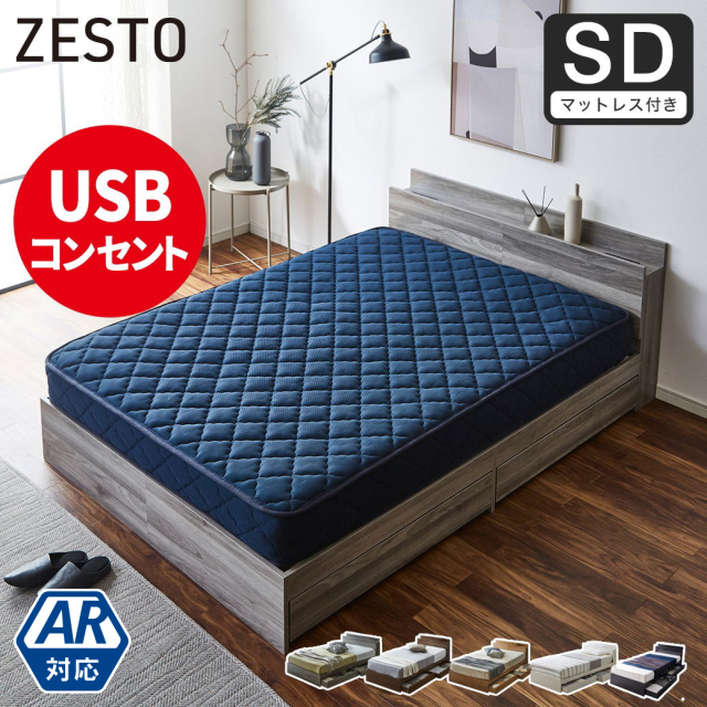 ベッド 収納 セミダブルベッド マットレス付き 収納付き USBコンセント付き zesto ゼスト セミダブル スーパーハードマットレス付き すのこベッド 引き出し付きベッド zesto 木製ベッド【z有料組立】